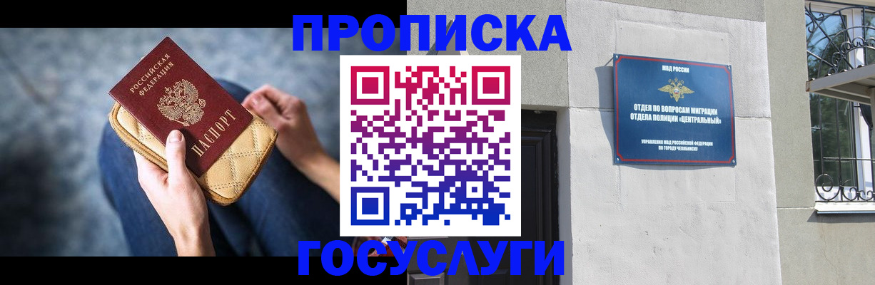 прописка регистрация в Башкортостане