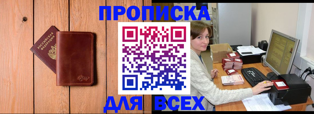 пропишу в квартире в Башкортостане