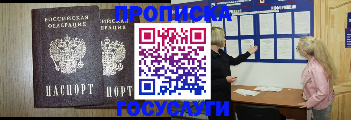 временная регистрация госуслуги в Башкортостане